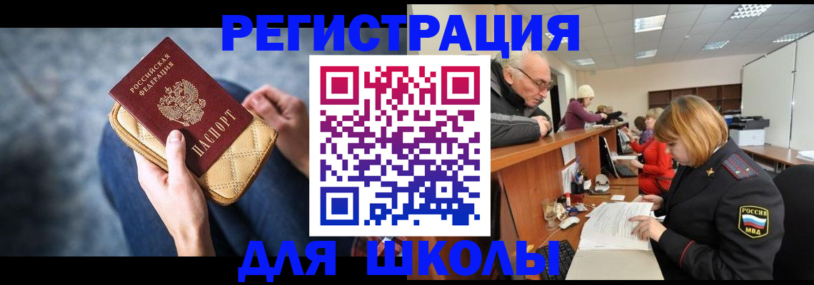 временная регистрация 2025 в Асино