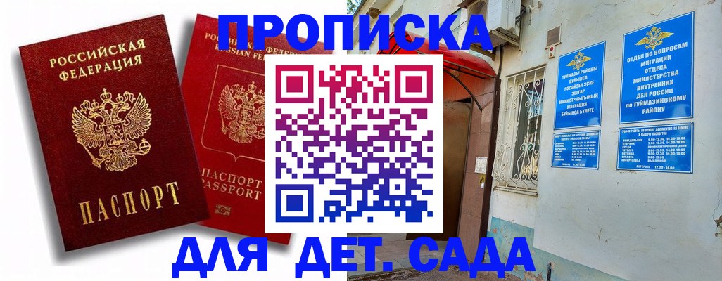 временная регистрация адрес в Асино