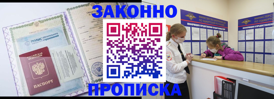 временная регистрация купить в Асино